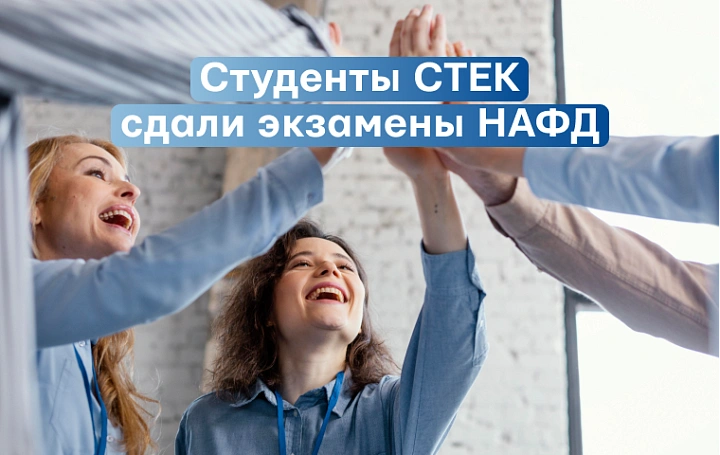 НАФД: подведены итоги зимней сессии 2025